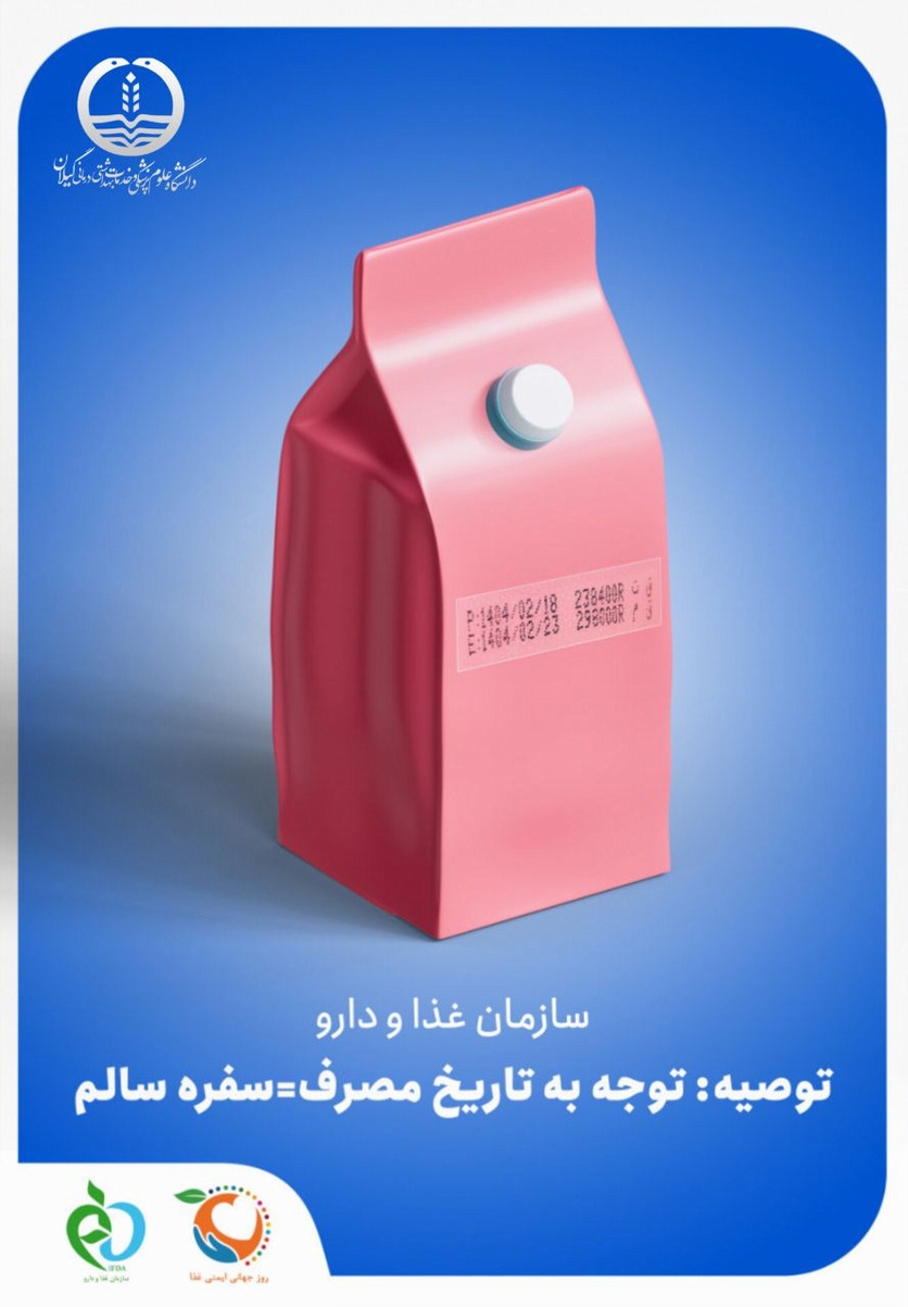 توصیه : توجه به تاریخ مصرف =سفره سالم